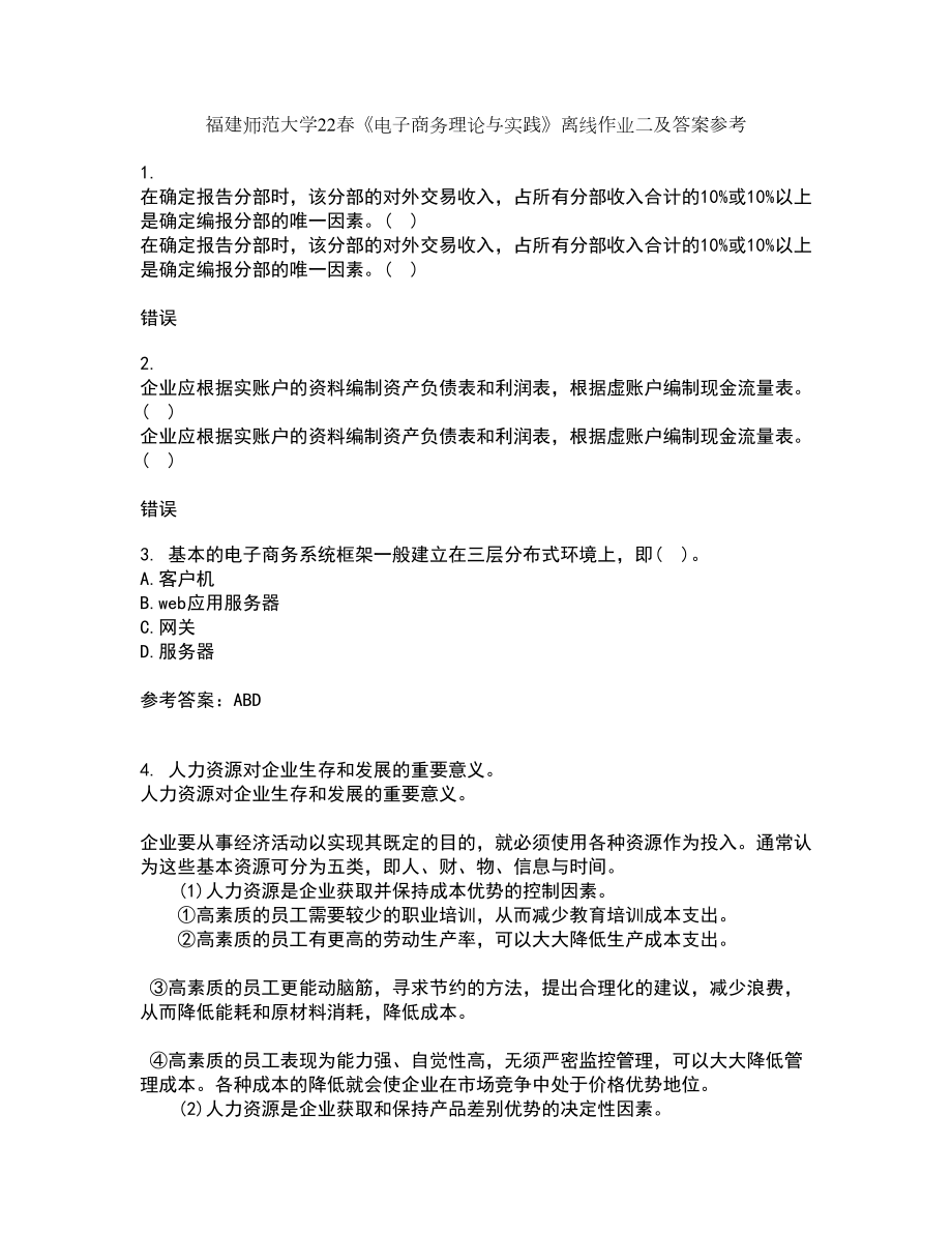 福建师范大学22春《电子商务理论与实践》离线作业二及答案参考77_第1页