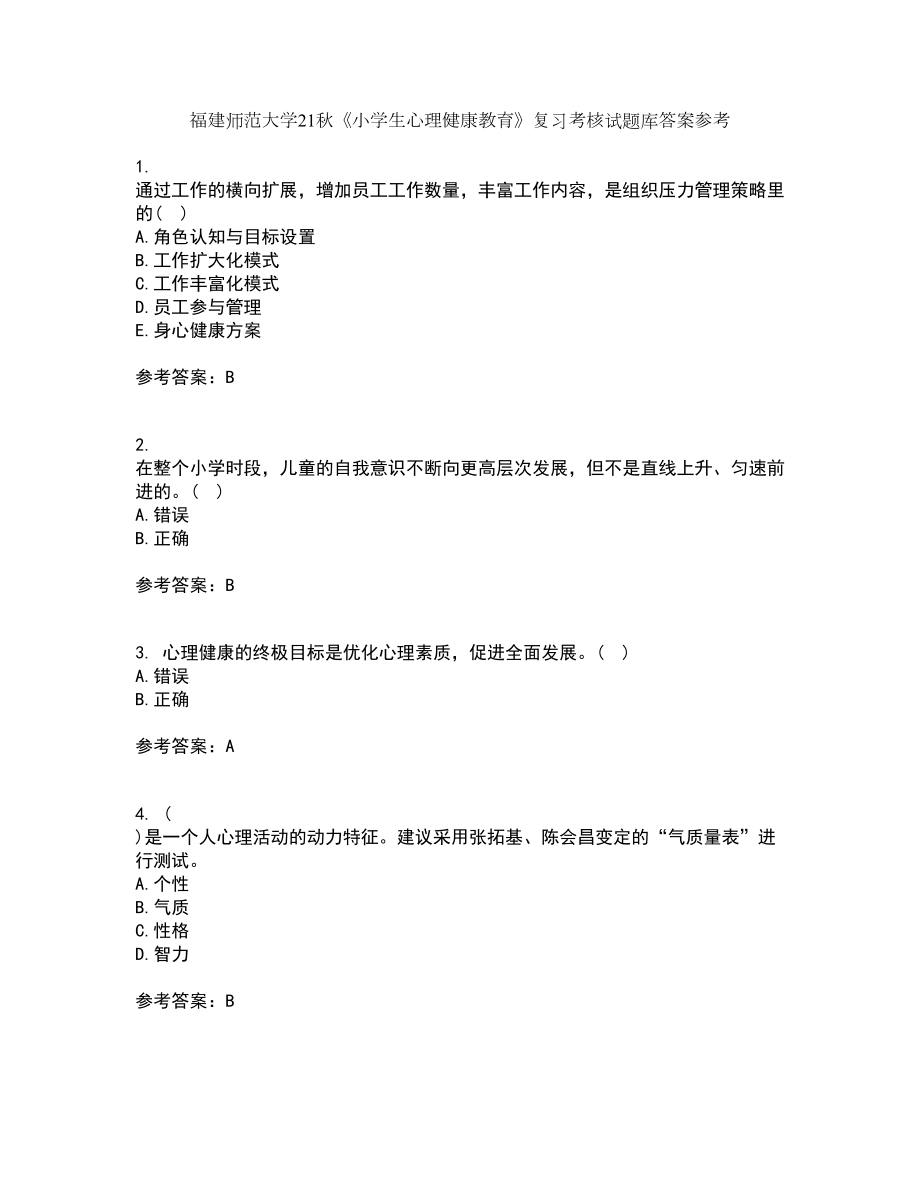 福建师范大学21秋《小学生心理健康教育》复习考核试题库答案参考套卷72_第1页