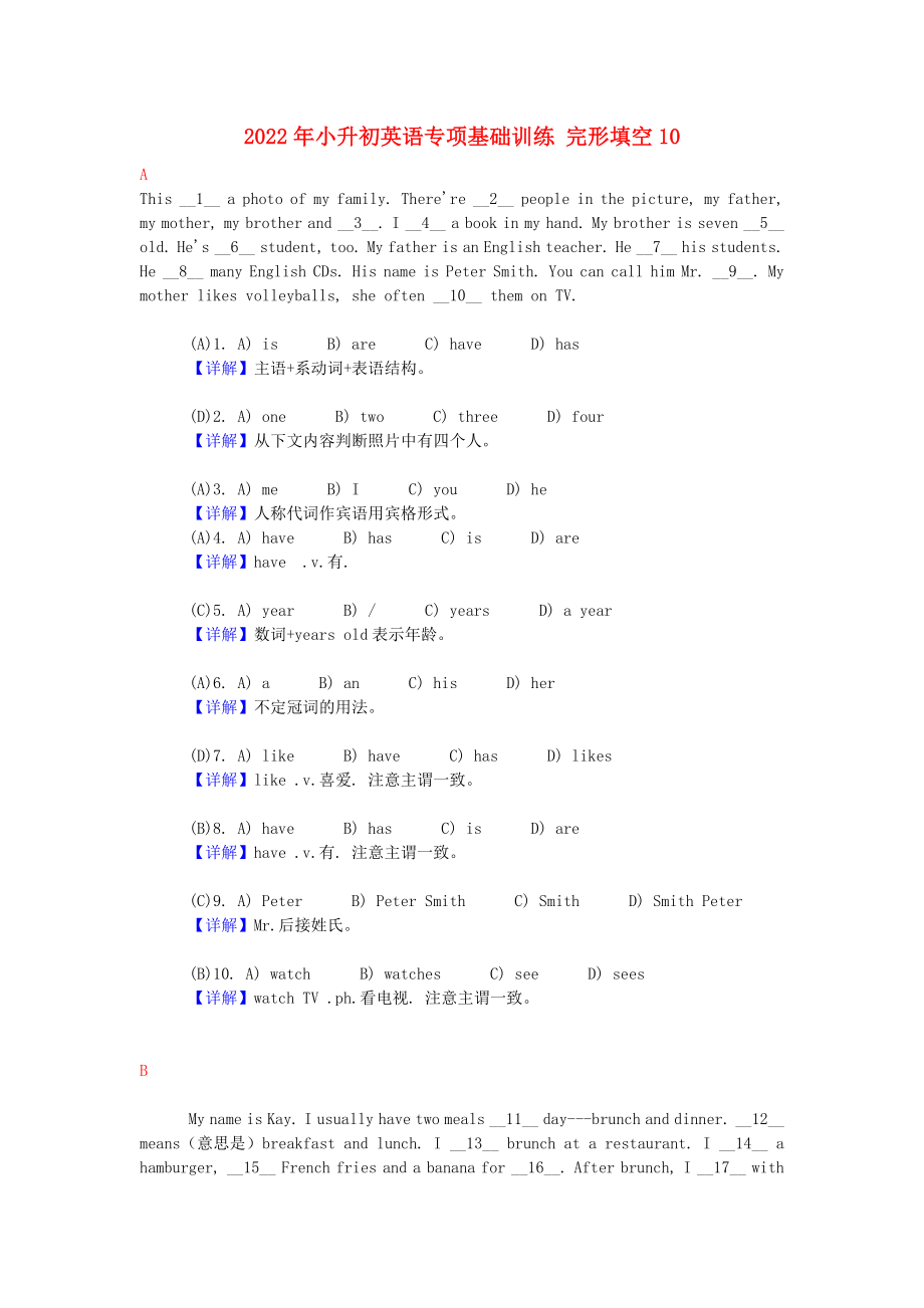 2022年小升初英語(yǔ)專項(xiàng)基礎(chǔ)訓(xùn)練 完形填空10_第1頁(yè)