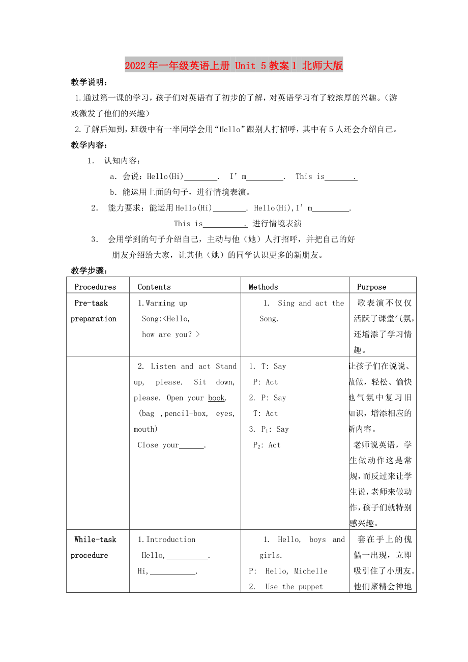 2022年一年級(jí)英語上冊(cè) Unit 5教案1 北師大版_第1頁