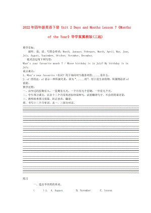 2022年四年級(jí)英語下冊(cè) Unit 2 Days and Months Lesson 7《Months of the Year》導(dǎo)學(xué)案冀教版(三起)