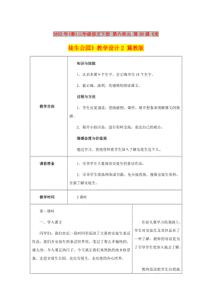 2022年(春)三年級語文下冊 第六單元 第30課《安徒生公園》教學設計2 冀教版