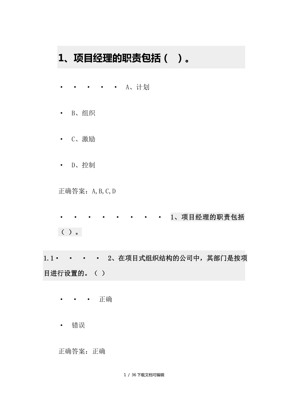 項(xiàng)目管理 題目及答案_第1頁