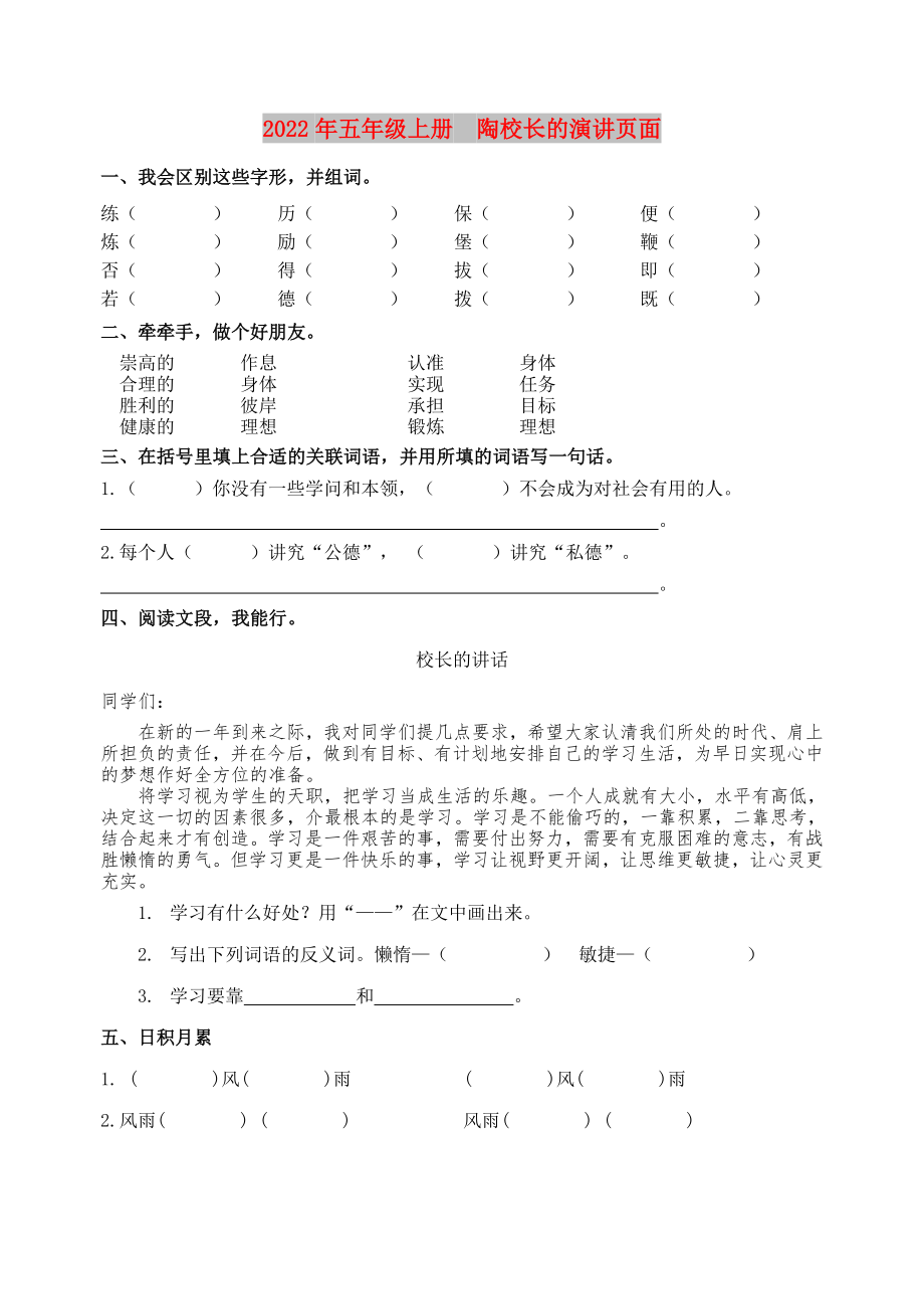 2022年五年級上冊陶校長的演講頁面_第1頁