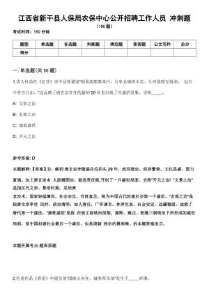 江西省新干縣人保局農(nóng)保中心公開(kāi)招聘工作人員 沖刺題