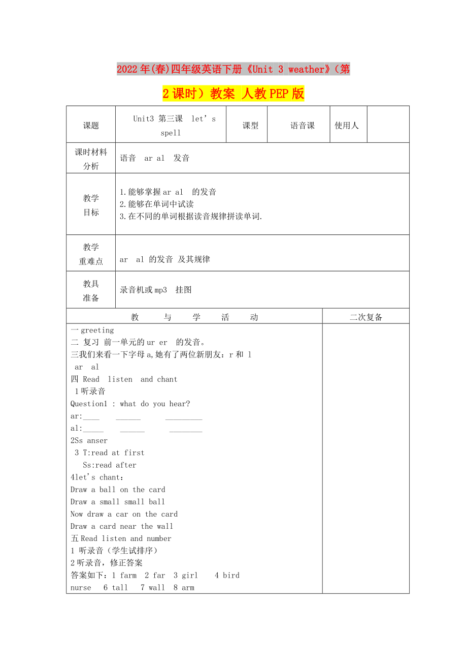 2022年(春)四年級英語下冊《Unit 3 weather》（第2課時）教案 人教PEP版_第1頁