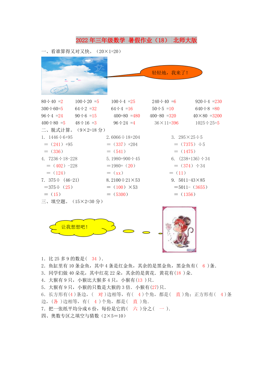 2022年三年級數(shù)學(xué) 暑假作業(yè)（18） 北師大版_第1頁