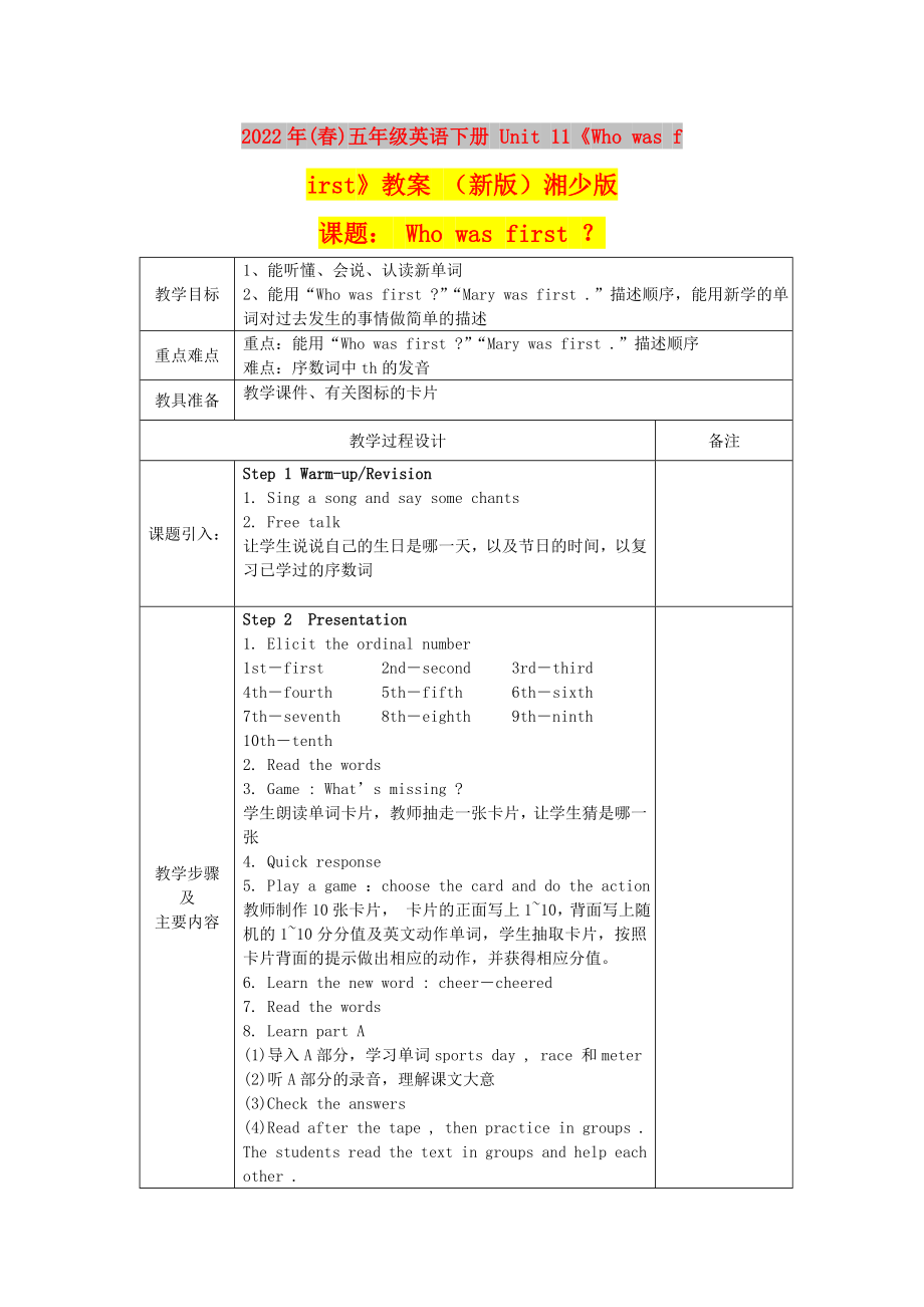 2022年(春)五年級英語下冊 Unit 11《Who was first》教案 （新版）湘少版_第1頁