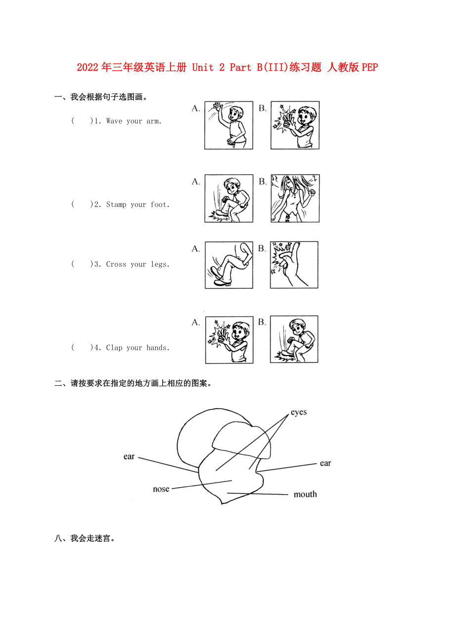 2022年三年級英語上冊 Unit 2 Part B(III)練習(xí)題 人教版PEP_第1頁