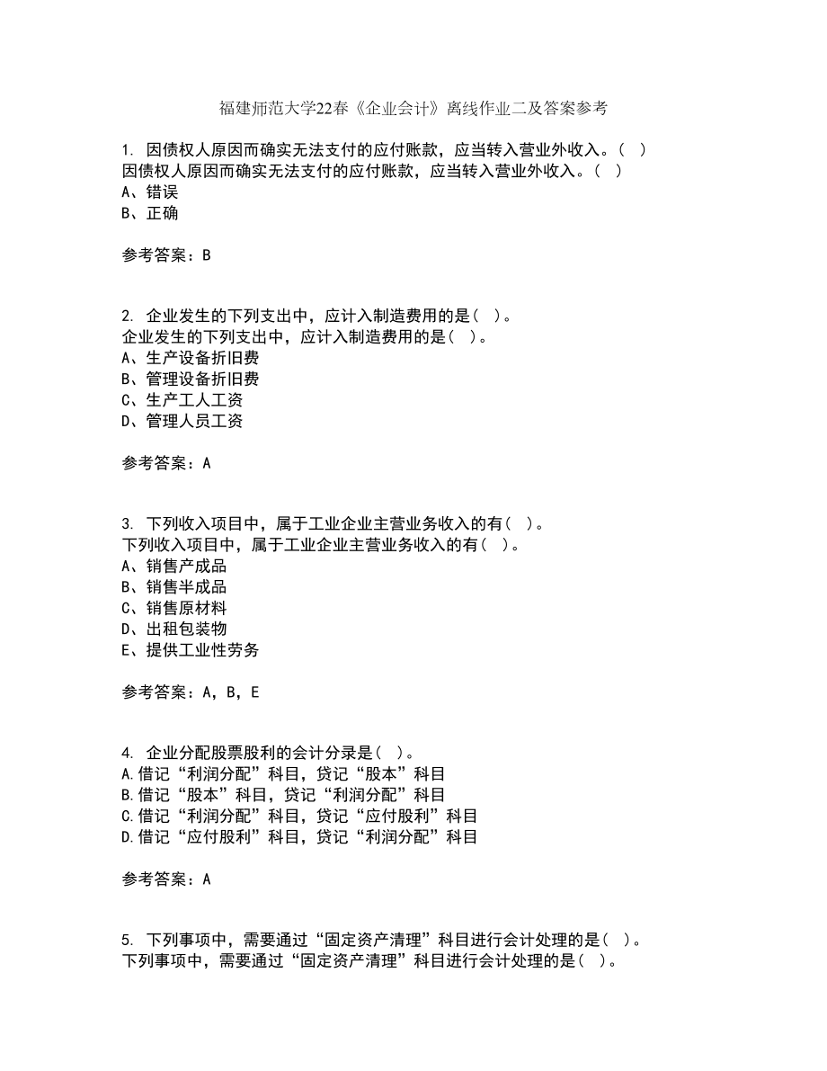 福建师范大学22春《企业会计》离线作业二及答案参考23_第1页