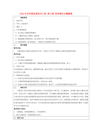 2022年五年級信息技術(shù)上冊 第2課 創(chuàng)作演示文稿教案