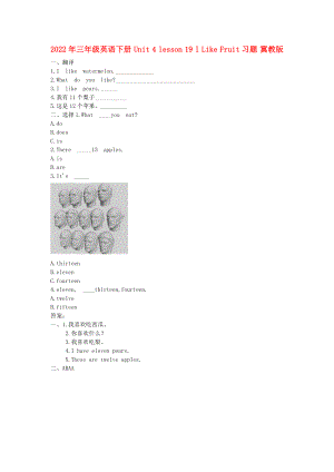 2022年三年級英語下冊 Unit 4 lesson 19 I Like Fruit習題 冀教版