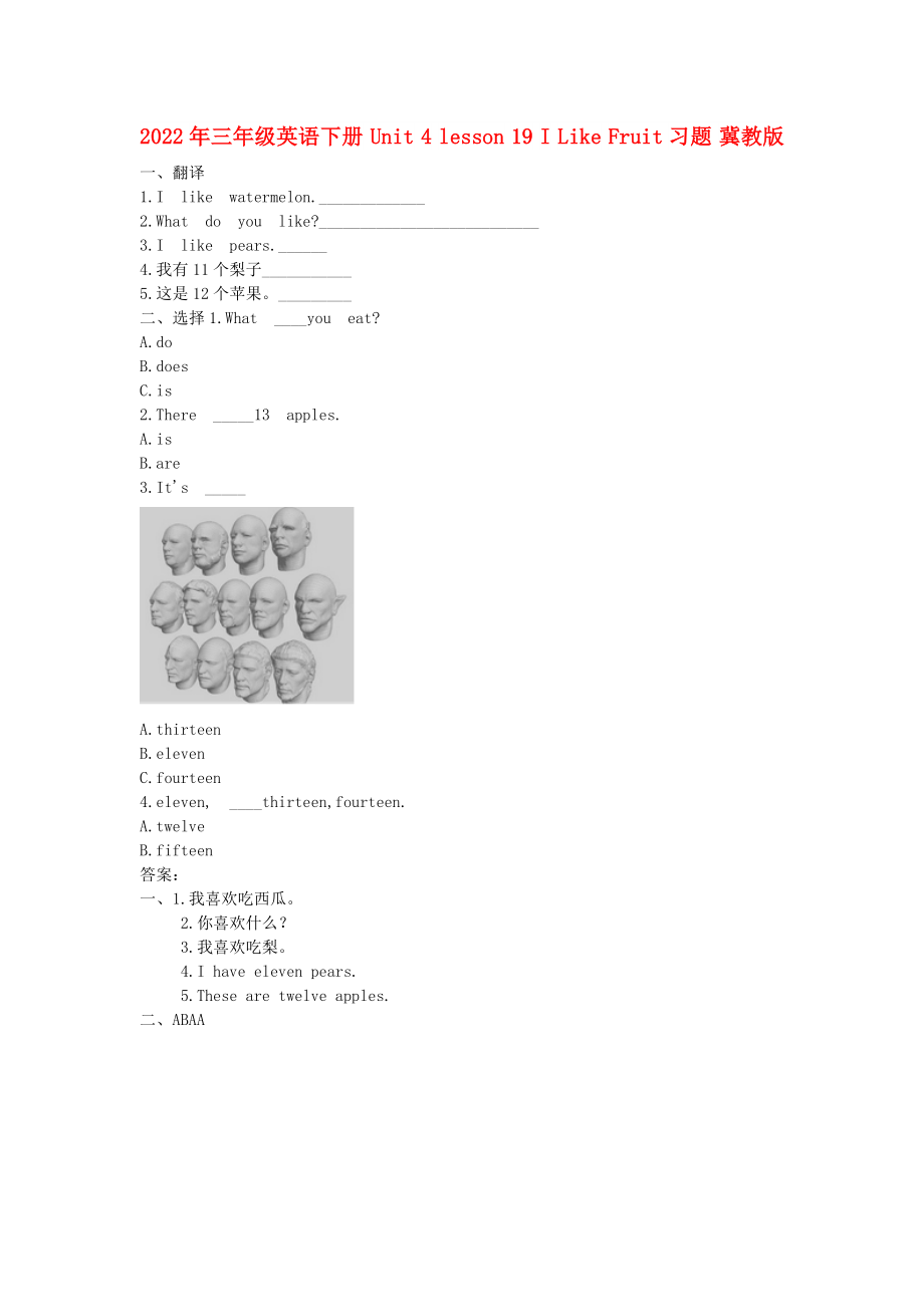 2022年三年級英語下冊 Unit 4 lesson 19 I Like Fruit習(xí)題 冀教版_第1頁