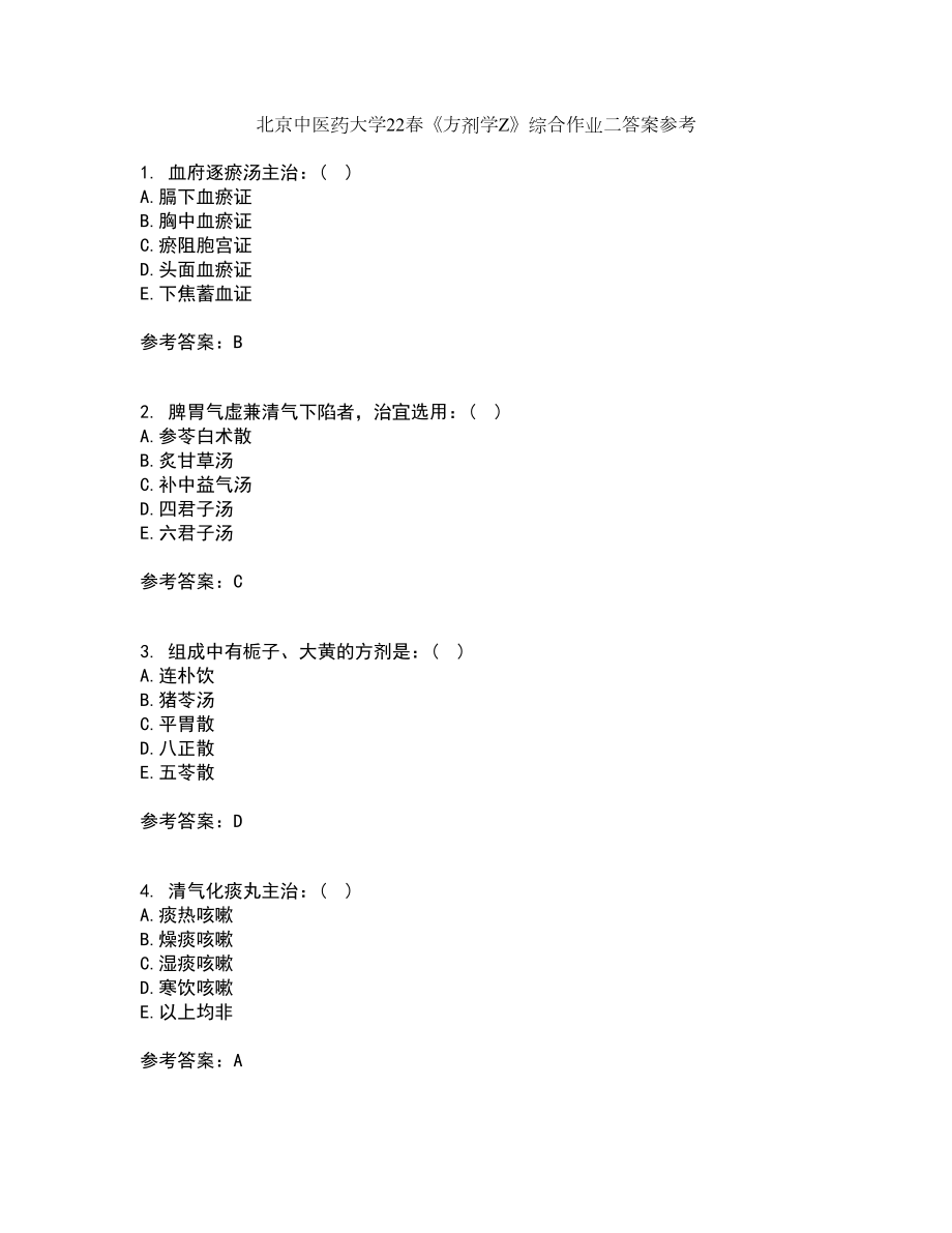 北京中医药大学22春《方剂学Z》综合作业二答案参考42_第1页