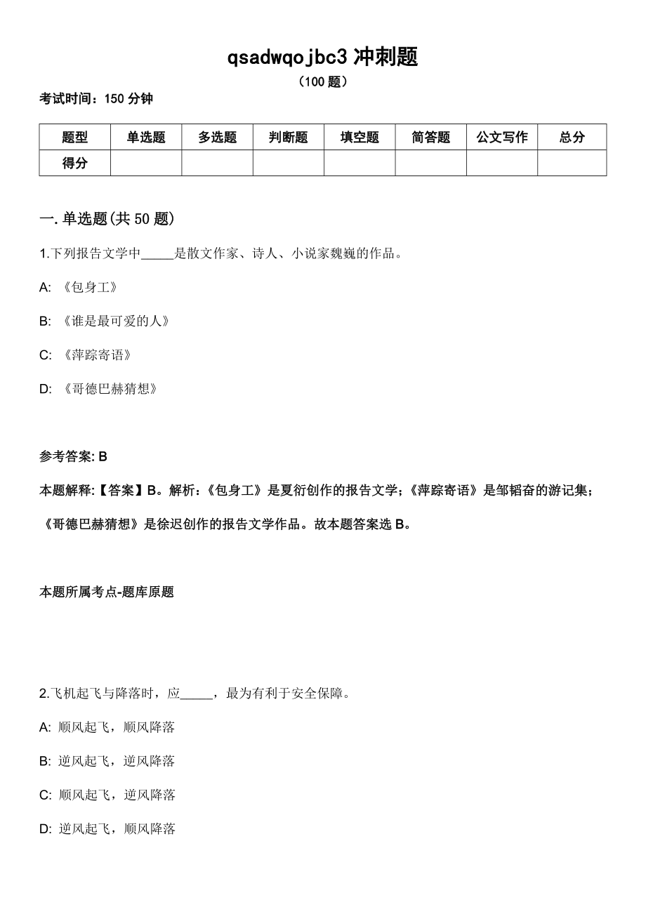 qsadwqojbc3冲刺题_第1页