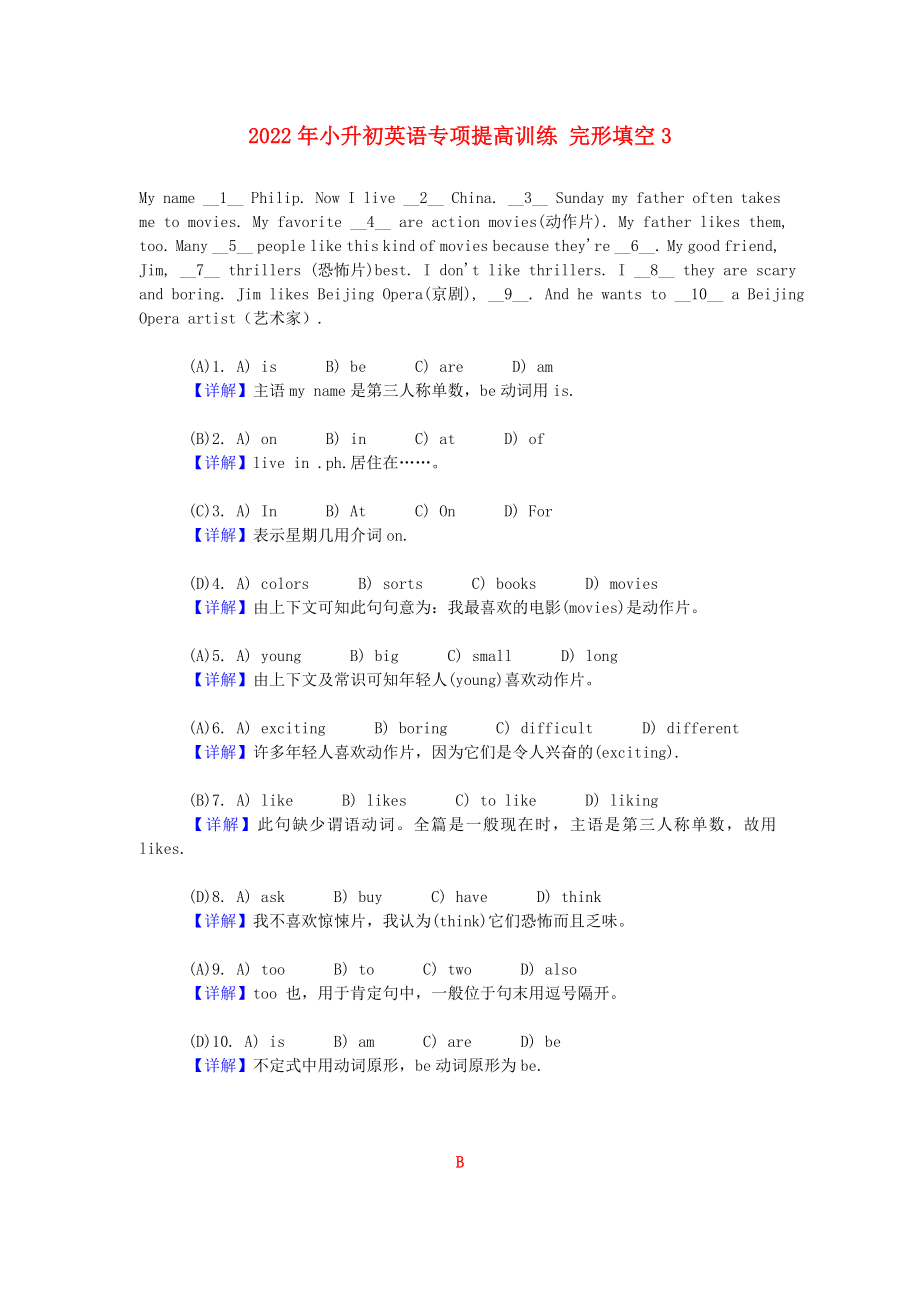 2022年小升初英語(yǔ)專項(xiàng)提高訓(xùn)練 完形填空3_第1頁(yè)