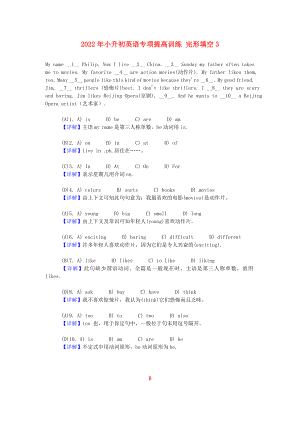 2022年小升初英語專項(xiàng)提高訓(xùn)練 完形填空3