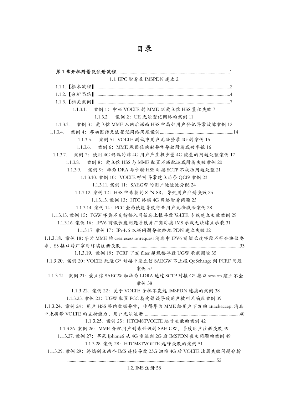 VoLTE联调优化问题排查指南及案例库汇编上册_第1页