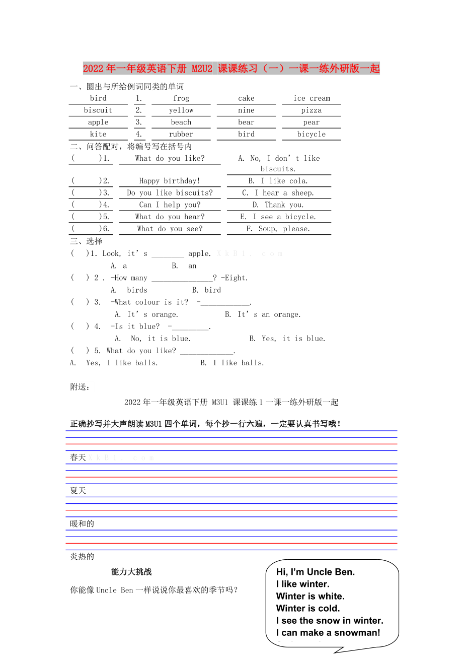 2022年一年級英語下冊 M2U2 課課練習(xí)（一）一課一練外研版一起_第1頁