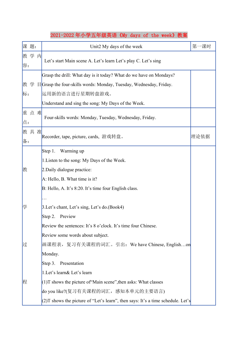 2021-2022年小學(xué)五年級(jí)英語《My days of the week》教案_第1頁