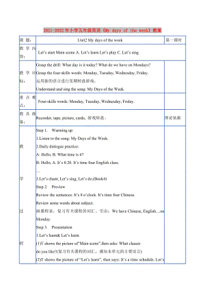 2021-2022年小學(xué)五年級英語《My days of the week》教案