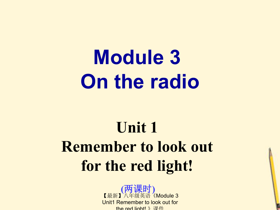 最新八年级英语Module3Unit1Remembertolookoutfortheredlight课件_第1页