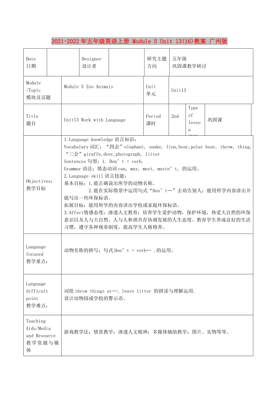 2021-2022年五年級(jí)英語(yǔ)上冊(cè) Module 5 Unit 13(16)教案 廣州版_第1頁(yè)