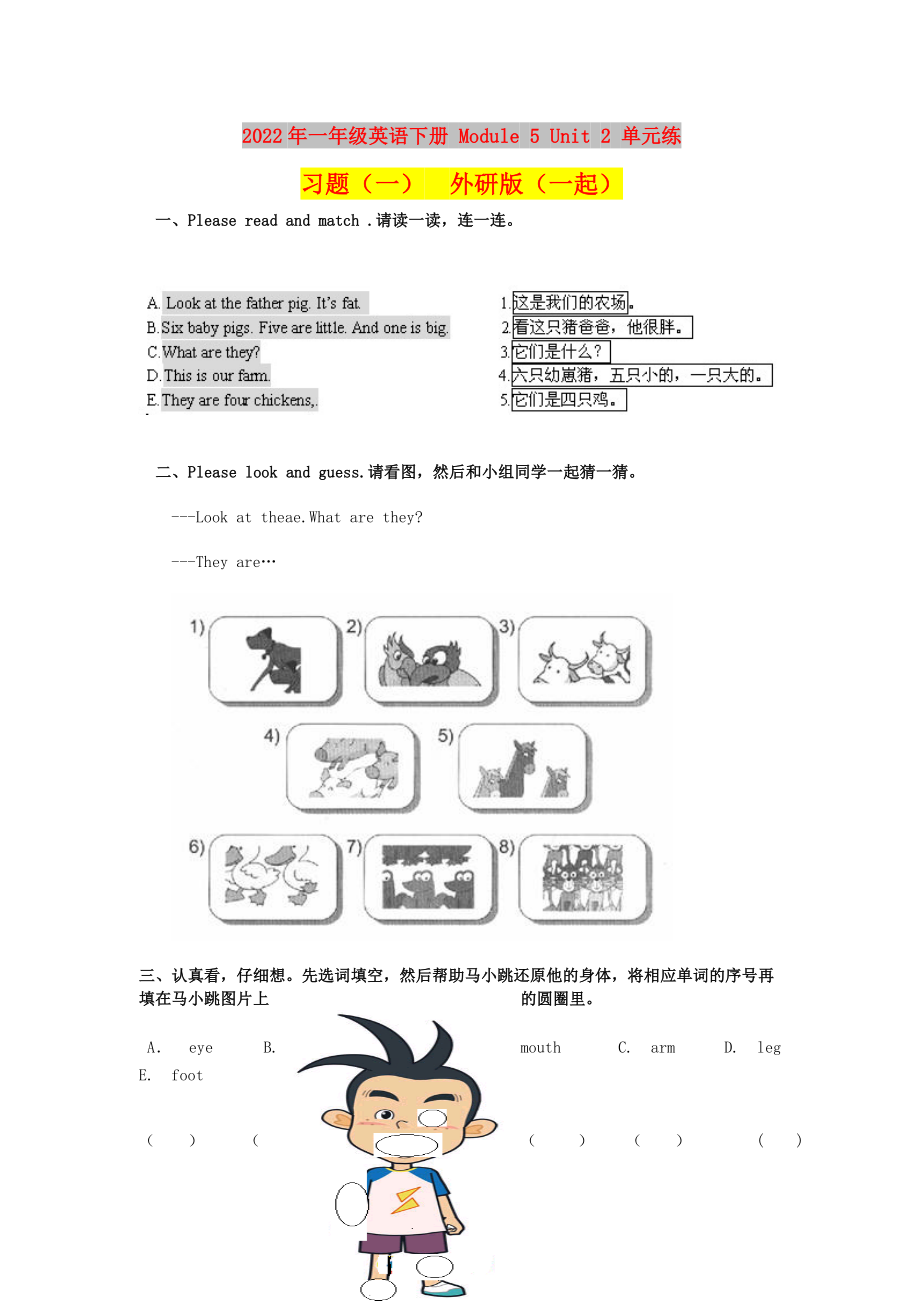 2022年一年級(jí)英語(yǔ)下冊(cè) Module 5 Unit 2 單元練習(xí)題（一）外研版（一起）_第1頁(yè)