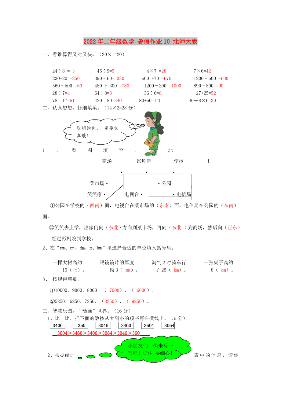 2022年二年级数学 暑假作业10 北师大版_第1页