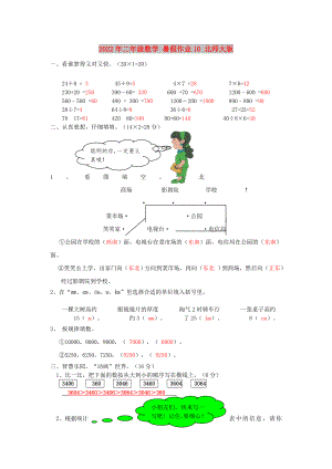 2022年二年級(jí)數(shù)學(xué) 暑假作業(yè)10 北師大版