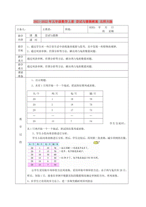 2021-2022年五年級數(shù)學上冊 嘗試與猜測教案 北師大版