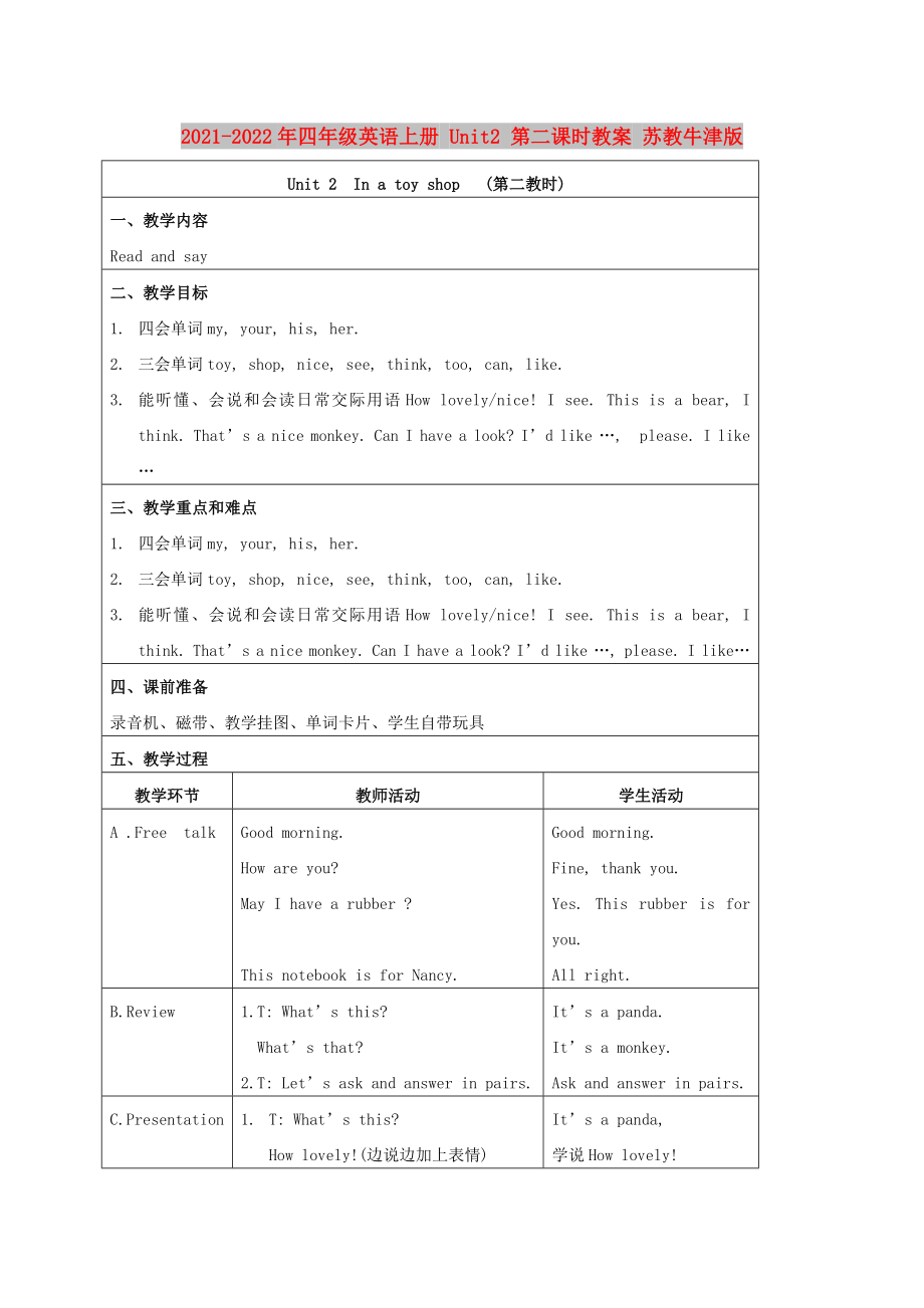 2021-2022年四年級英語上冊 Unit2 第二課時(shí)教案 蘇教牛津版_第1頁