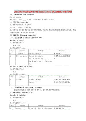 2021-2022年四年級(jí)英語(yǔ)下冊(cè) Module1 Unit3 第三課教案 滬教牛津版