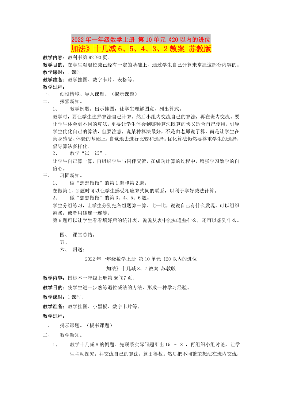 2022年一年级数学上册 第10单元《20以内的进位加法》十几减6、5、4、3、2教案 苏教版_第1页