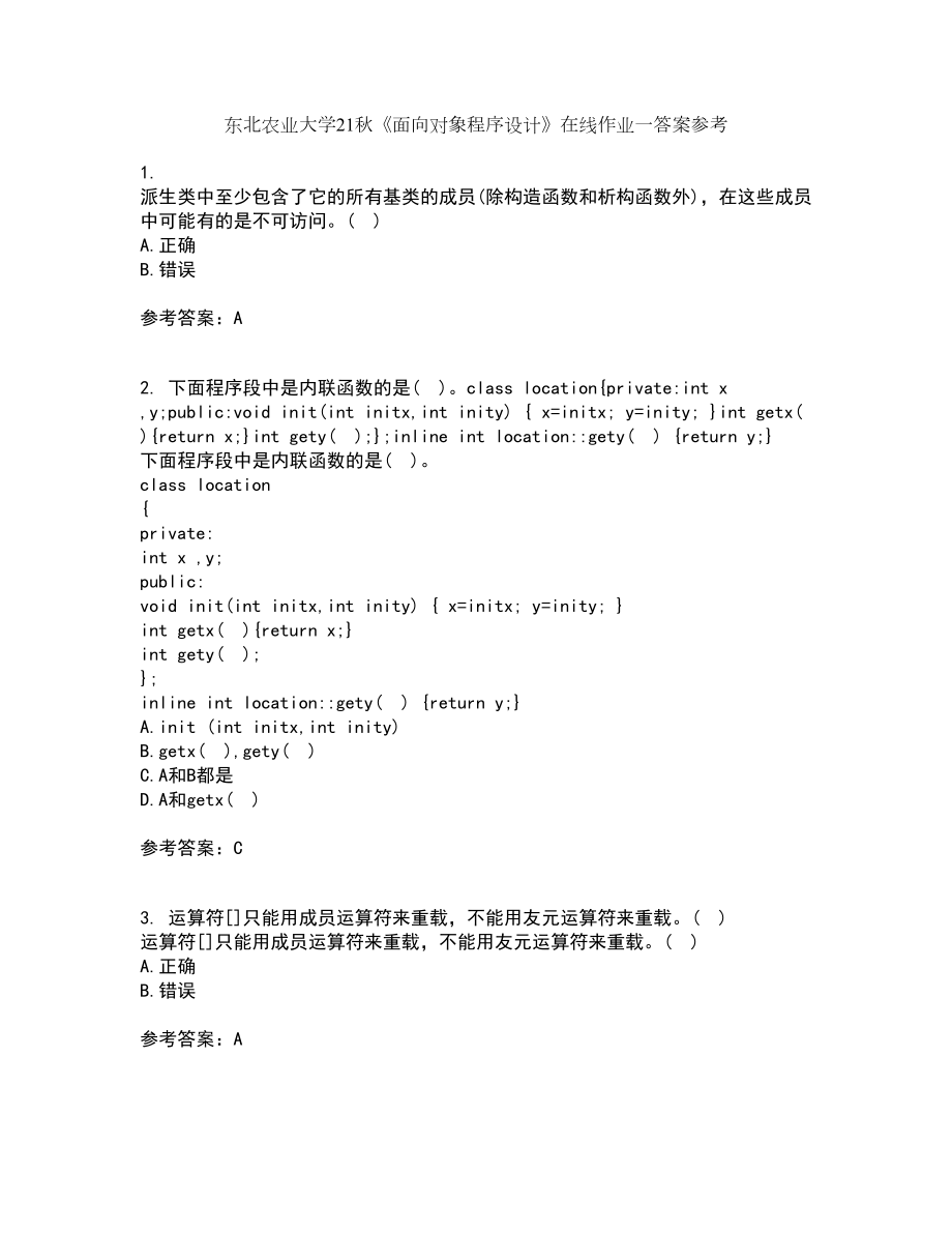 东北农业大学21秋《面向对象程序设计》在线作业一答案参考26_第1页