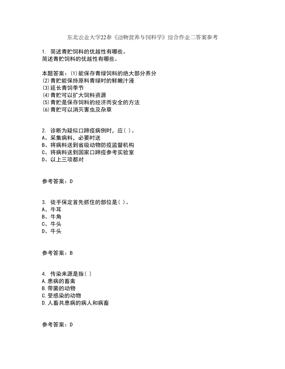 东北农业大学22春《动物营养与饲料学》综合作业二答案参考87_第1页