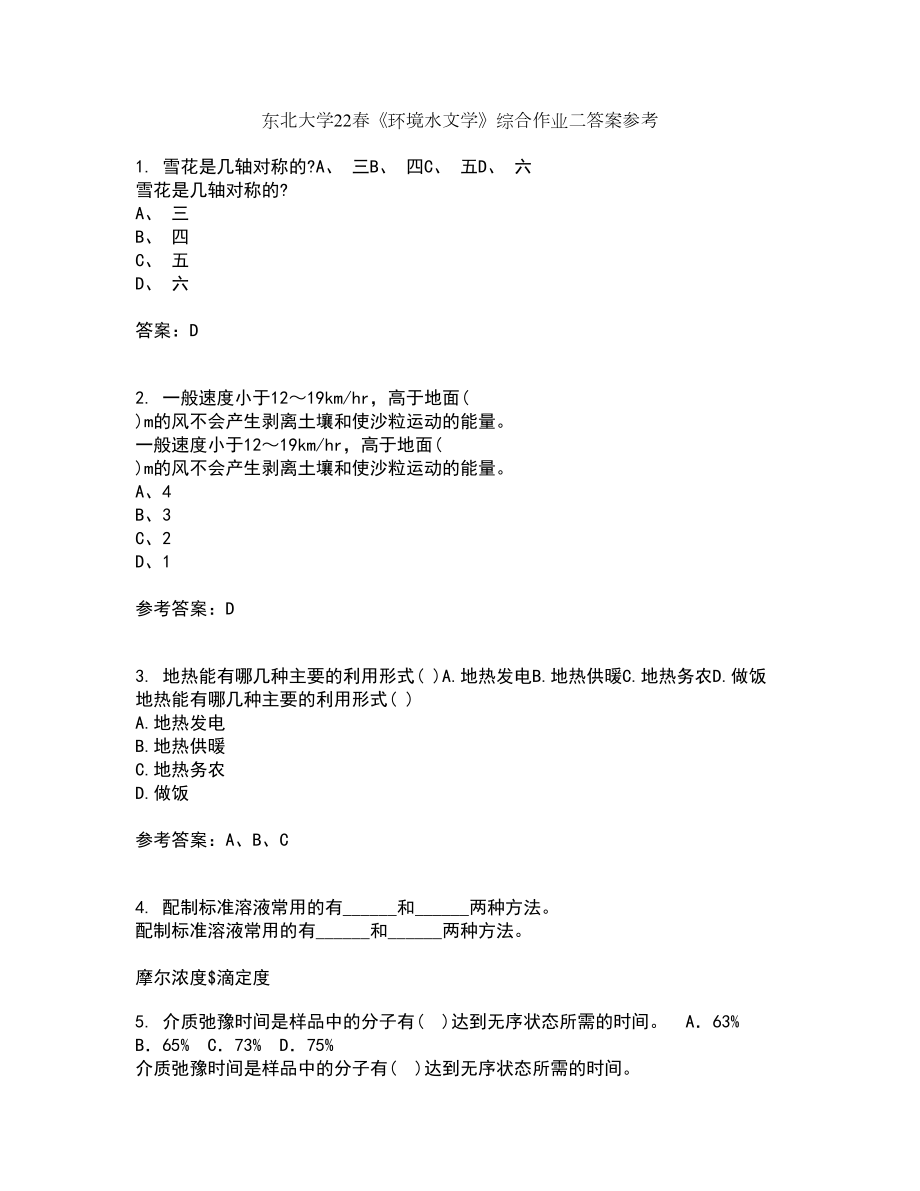 东北大学22春《环境水文学》综合作业二答案参考52_第1页