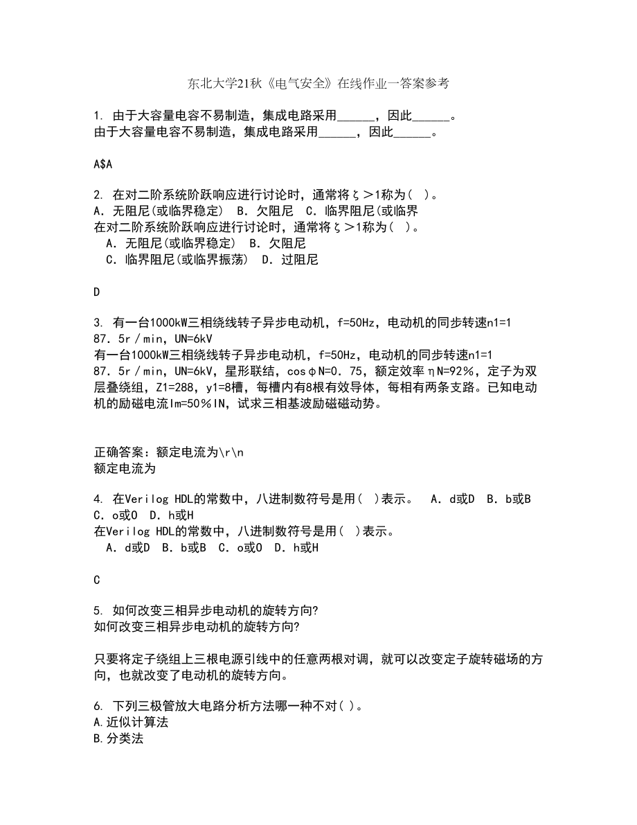 东北大学21秋《电气安全》在线作业一答案参考93_第1页