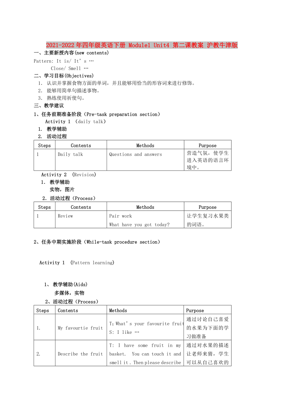 2021-2022年四年級英語下冊 Module1 Unit4 第二課教案 滬教牛津版_第1頁