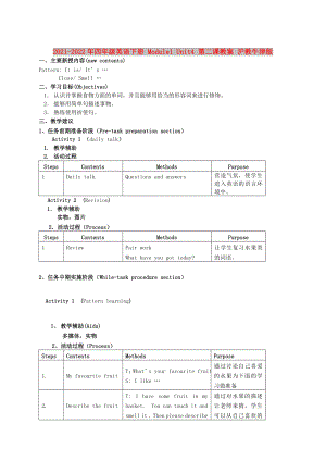 2021-2022年四年級(jí)英語下冊(cè) Module1 Unit4 第二課教案 滬教牛津版