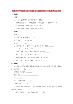 2022年六年級數(shù)學上冊 第四章 1《等式與方程》習題 魯教版五四制