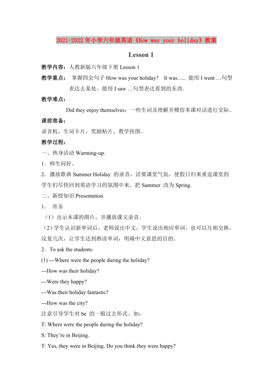 2021-2022年小學(xué)六年級(jí)英語(yǔ)《How was your holiday》教案_第1頁(yè)