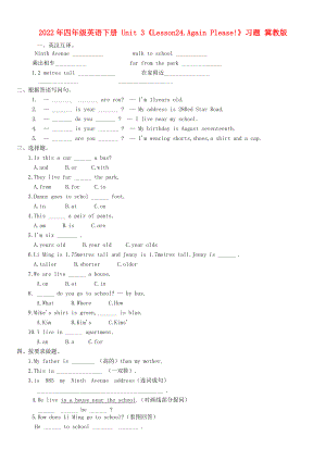 2022年四年級(jí)英語(yǔ)下冊(cè) Unit 3《Lesson24.Again Please!》習(xí)題 冀教版