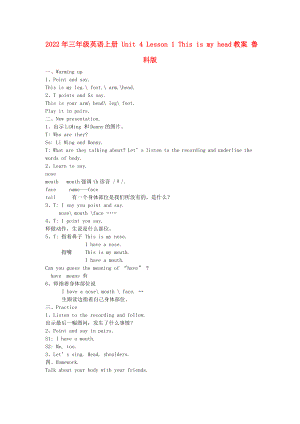 2022年三年級英語上冊 Unit 4 Lesson 1 This is my head教案 魯科版