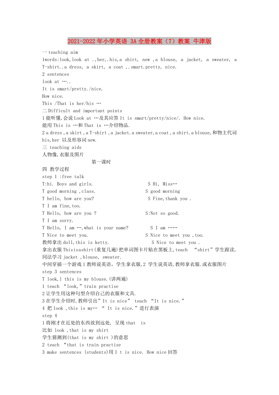 2021-2022年小學英語 3A全冊教案（7）教案 牛津版_第1頁