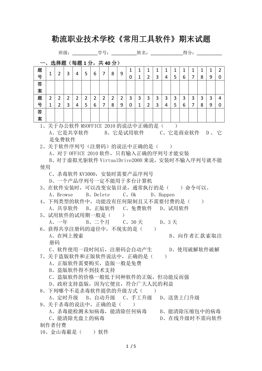 《常用工具軟件》期末試題_第1頁