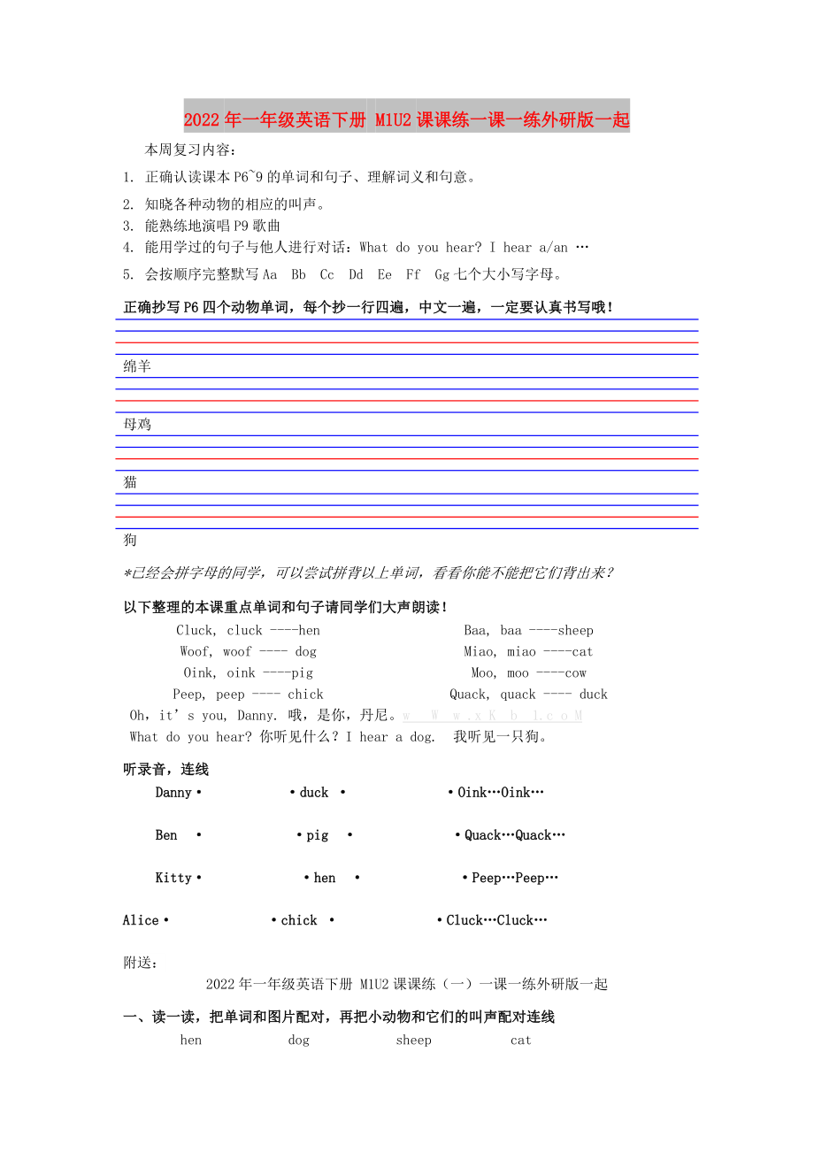 2022年一年級英語下冊 M1U2課課練一課一練外研版一起_第1頁