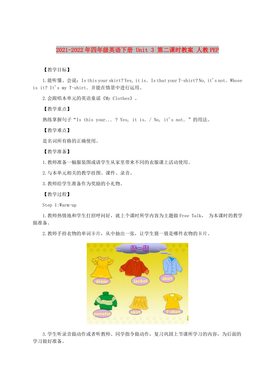 2021-2022年四年級(jí)英語(yǔ)下冊(cè) Unit 3 第二課時(shí)教案 人教PEP_第1頁(yè)