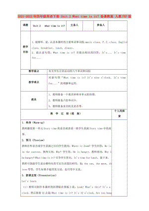 2021-2022年四年級英語下冊 Unit 2 What time is it？備課教案 人教PEP版