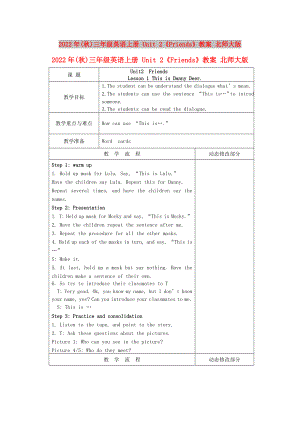 2022年(秋)三年級(jí)英語(yǔ)上冊(cè) Unit 2《Friends》教案 北師大版